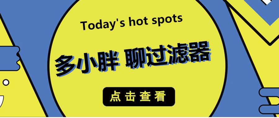 多小胖聊過濾器：增加進水口徑能增加過濾的流量嗎？