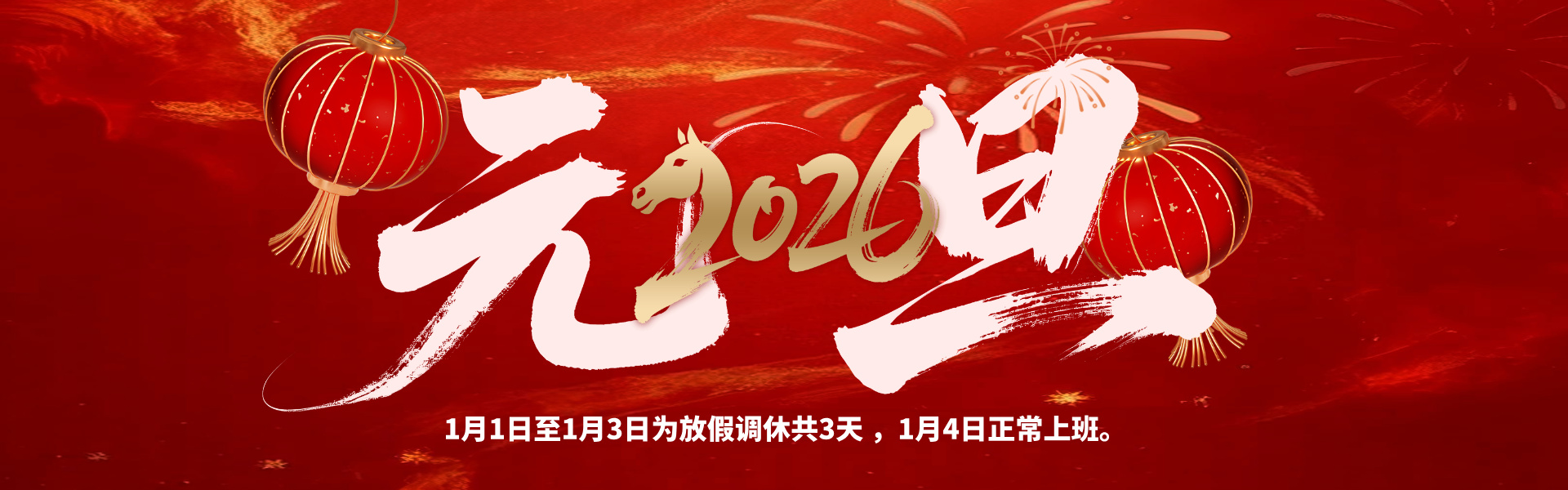 元旦放假啦！多靈致各位伙伴的放假安排與貼心提醒