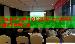 田家庵區(qū)跨境電商培訓(xùn)班助力企業(yè)開拓國際市場新機(jī)遇