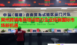 冀州跨境電商培訓(xùn)助力企業(yè)拓展國(guó)際市場(chǎng)新機(jī)遇