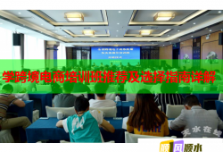 學(xué)跨境電商培訓(xùn)班推薦及選擇指南詳解