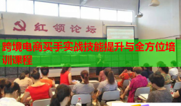 跨境電商買手實(shí)戰(zhàn)技能提升與全方位培訓(xùn)課程