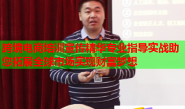 跨境電商培訓宣傳精華專業(yè)指導實戰(zhàn)助您拓展全球市場實現(xiàn)財富夢想