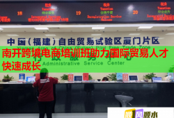 南開跨境電商培訓班助力國際貿(mào)易人才快速成長