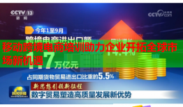 移動跨境電商培訓助力企業(yè)開拓全球市場新機遇