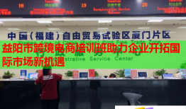 益陽(yáng)市跨境電商培訓(xùn)班助力企業(yè)開(kāi)拓國(guó)際市場(chǎng)新機(jī)遇