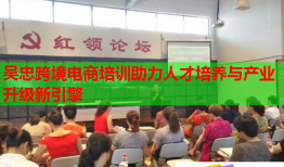 吳忠跨境電商培訓助力人才培養(yǎng)與產(chǎn)業(yè)升級新引擎