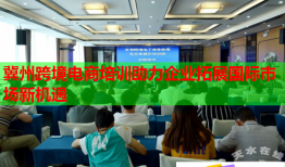 冀州跨境電商培訓(xùn)助力企業(yè)拓展國(guó)際市場(chǎng)新機(jī)遇