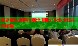 青島專業(yè)跨境電商培訓(xùn)助力企業(yè)全球市場(chǎng)拓展