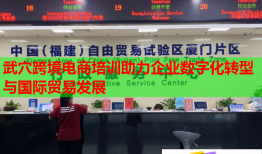 武穴跨境電商培訓(xùn)助力企業(yè)數(shù)字化轉(zhuǎn)型與國際貿(mào)易發(fā)展