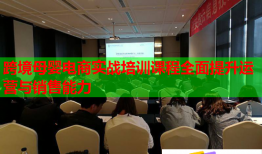 跨境母嬰電商實戰(zhàn)培訓(xùn)課程全面提升運(yùn)營與銷售能力