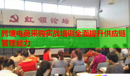 跨境電商采購(gòu)實(shí)戰(zhàn)培訓(xùn)全面提升供應(yīng)鏈管理能力