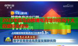 2023年亞馬遜跨境電商培訓機構十大權威排名榜單