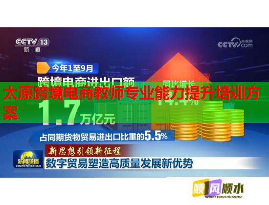 太原跨境電商教師專業(yè)能力提升培訓(xùn)方案