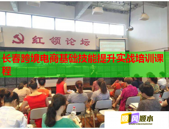 長春跨境電商基礎(chǔ)技能提升實(shí)戰(zhàn)培訓(xùn)課程 長春跨境電商基礎(chǔ)技能提升實(shí)戰(zhàn)培訓(xùn)課程