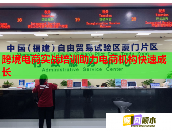 跨境電商實(shí)戰(zhàn)培訓(xùn)助力電商機(jī)構(gòu)快速成長(zhǎng)