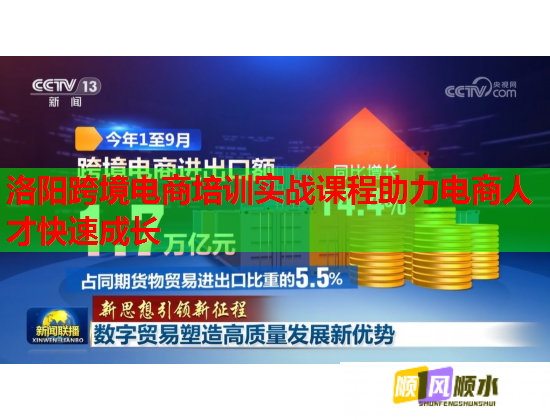 洛陽跨境電商培訓實戰(zhàn)課程助力電商人才快速成長 洛陽跨境電商培訓實戰(zhàn)課程助力電商人才快速成長