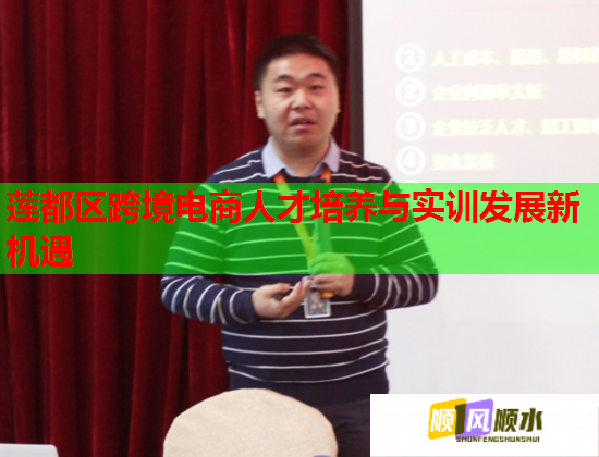 蓮都區(qū)跨境電商人才培養(yǎng)與實(shí)訓(xùn)發(fā)展新機(jī)遇