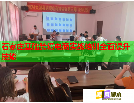 石家莊基礎(chǔ)跨境電商實(shí)戰(zhàn)培訓(xùn)全面提升技能